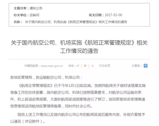 42家航空公司公布延誤補(bǔ)償標(biāo)準(zhǔn) 5家無任何補(bǔ)償