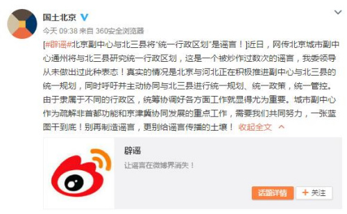 北京副中心與河北三縣將統(tǒng)一行政區(qū)劃?官方辟謠