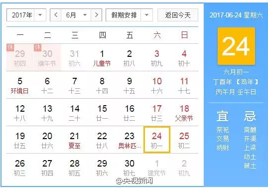 這個雞年竟然有384天 網友:本命年這么長