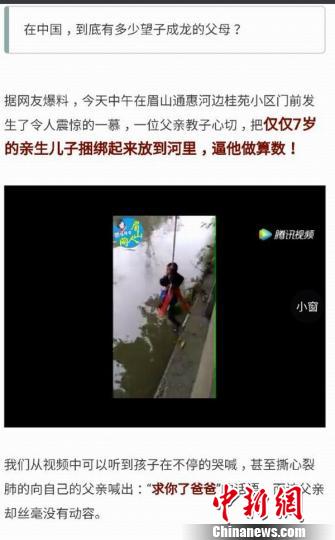父親把7歲兒子捆綁吊起欲放河中只為逼其學好算數