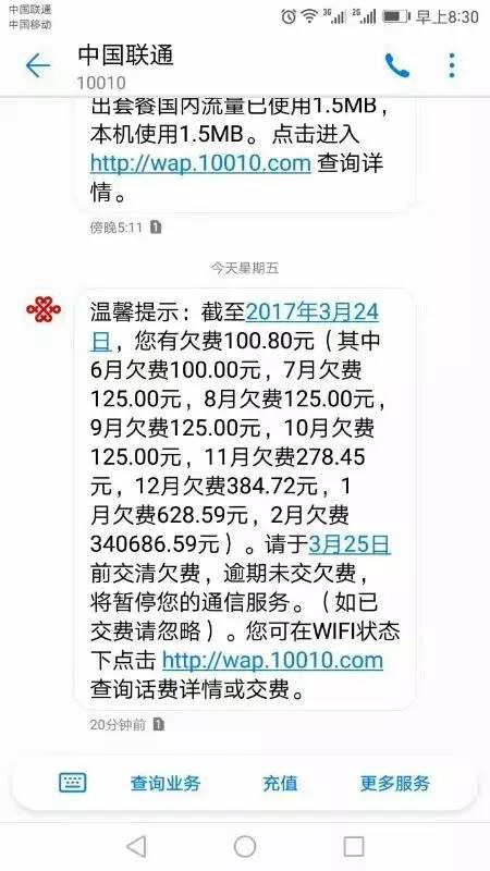 (扣費(fèi)信息截圖)