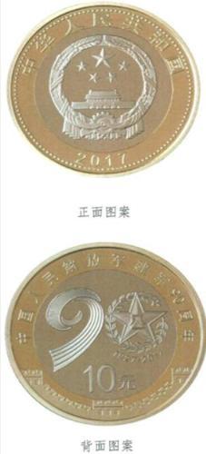 中國人民解放軍建軍90周年紀(jì)念幣7月31日起發(fā)行