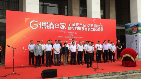 2017供銷e家農(nóng)博會首秀_繽紛亮點活動助力集體狂歡