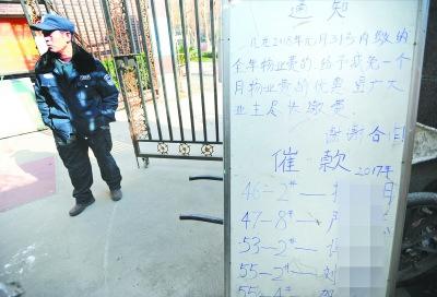 物業公司張榜催費業主:有失尊重且泄露個人隱私