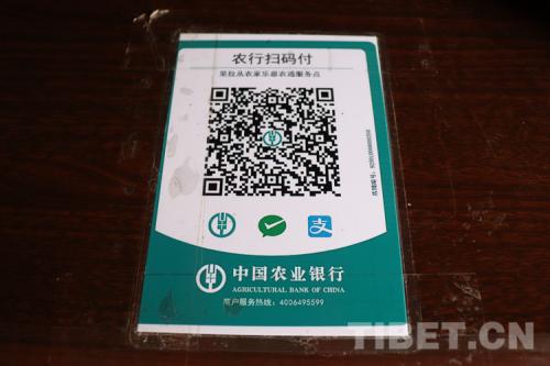 圖為果拉卓瑪拉姆用上了中國農業銀行的支付碼。攝影:孔夏