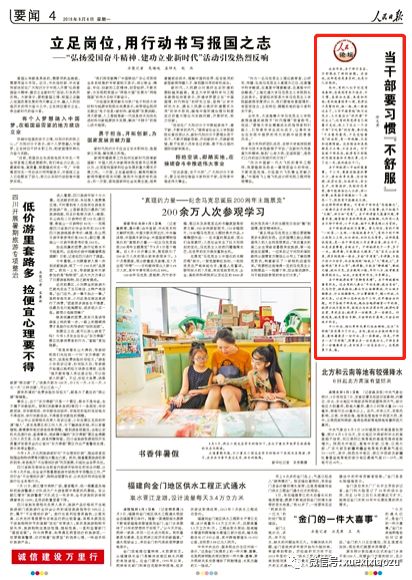 當干部就要習慣“不舒服”