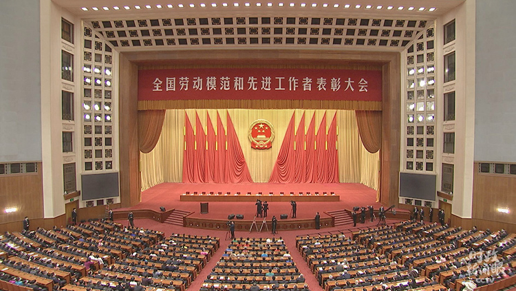 時政新聞眼丨 最高規(guī)格表彰全國勞模,總書記這一席話與你緊密相關