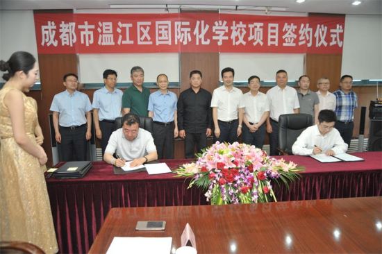 成都市溫江區(qū)國際化學校項目投資協(xié)議簽訂儀式現(xiàn)場。溫軒 攝