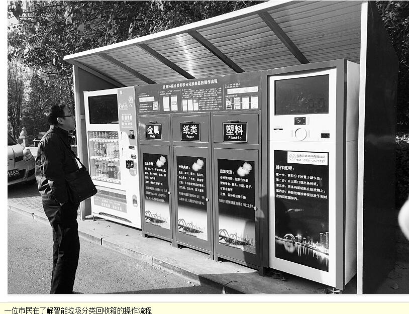 吃 進去垃圾 吐 出來飲料 太原首個智能垃圾回收箱上崗 吃 進去垃圾 吐 出來飲料 太原首個智能垃圾回收箱上崗