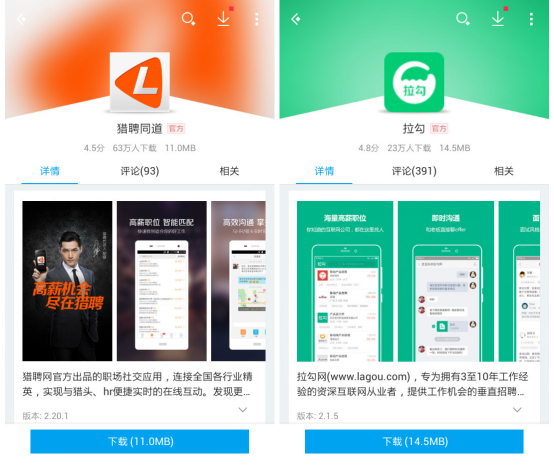 節后迎來招聘旺季 巧用手機APP快速精準找工作